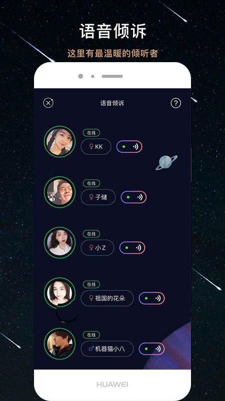 秘密星球app图2