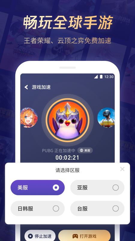 腾讯游戏管家app图2