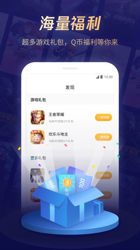 腾讯游戏管家app图3