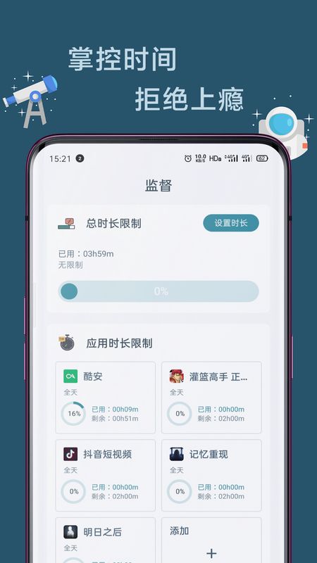 远离手机app图2