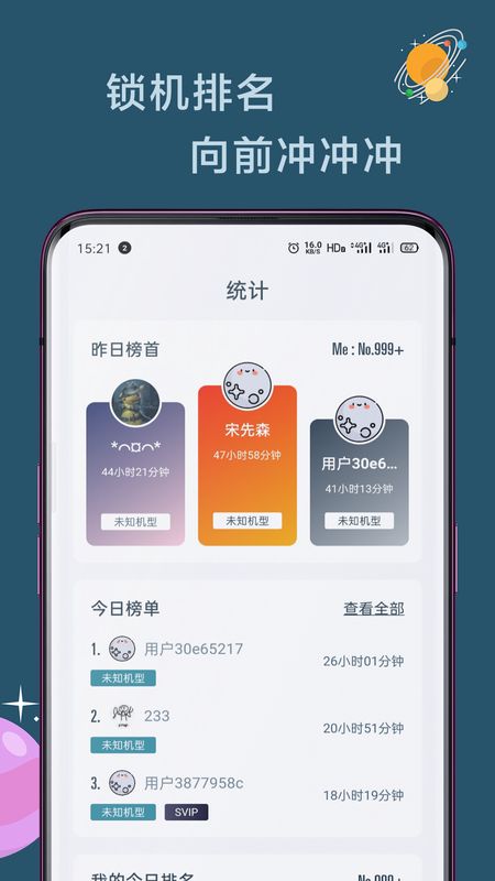 远离手机app图4