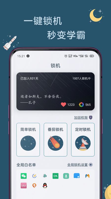 远离手机app图5