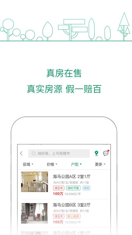 可观楼市app图3