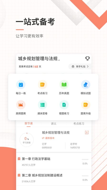 城乡规划师准题库app图2