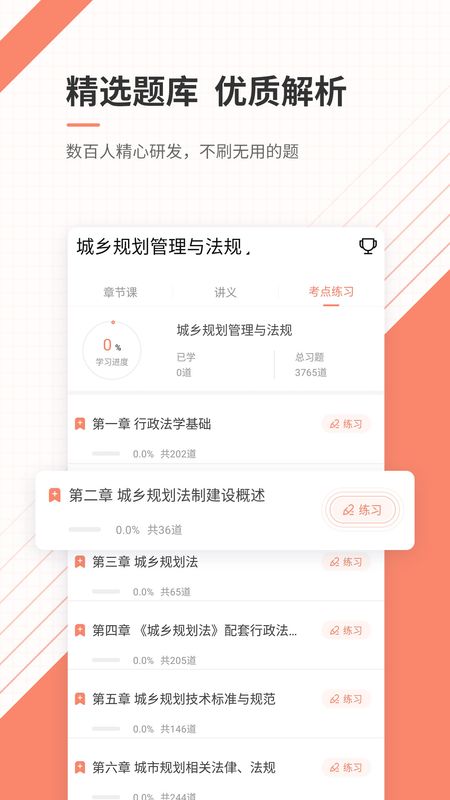 城乡规划师准题库app图3