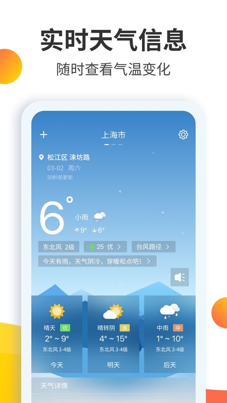 天气预报大师app图1