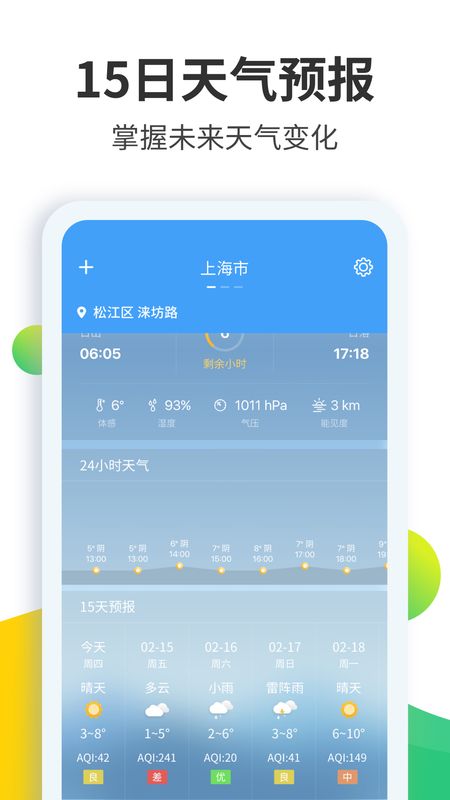 天气预报大师app图3