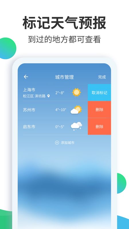 天气预报大师app图4