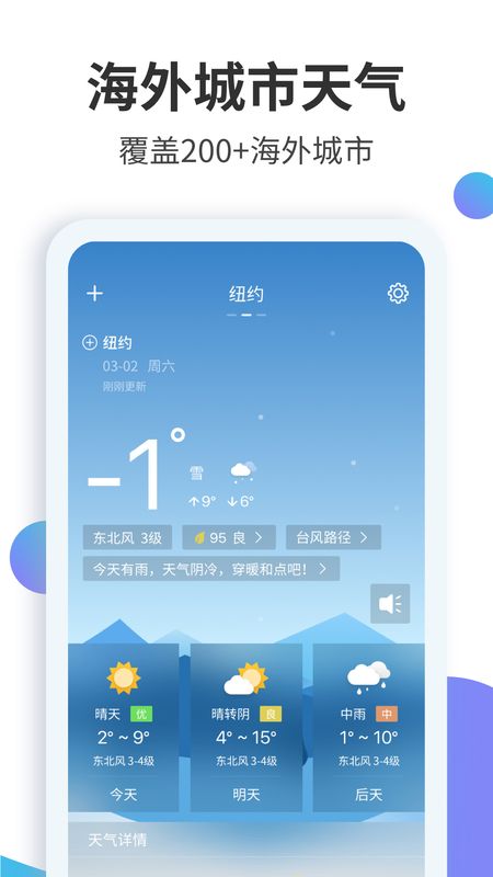 天气预报大师app图5