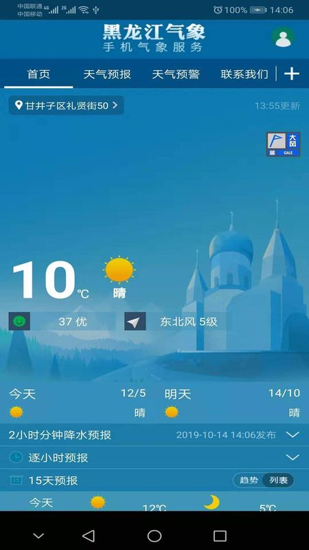 黑龙江气象app图2