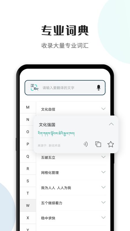 藏译通app图2