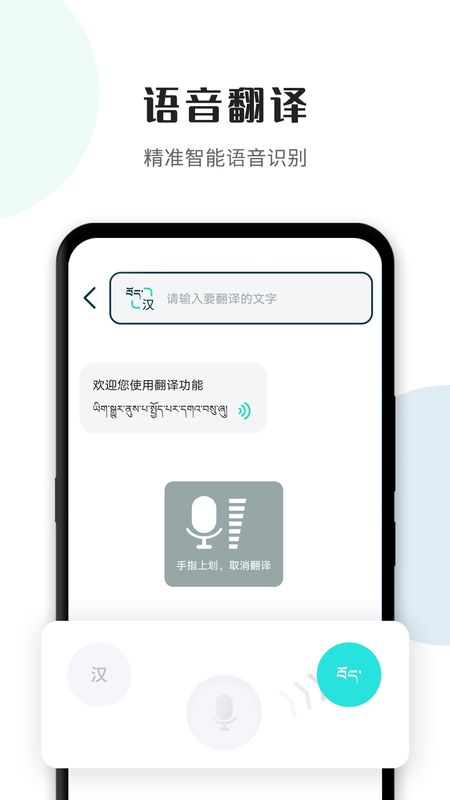 藏译通app图3