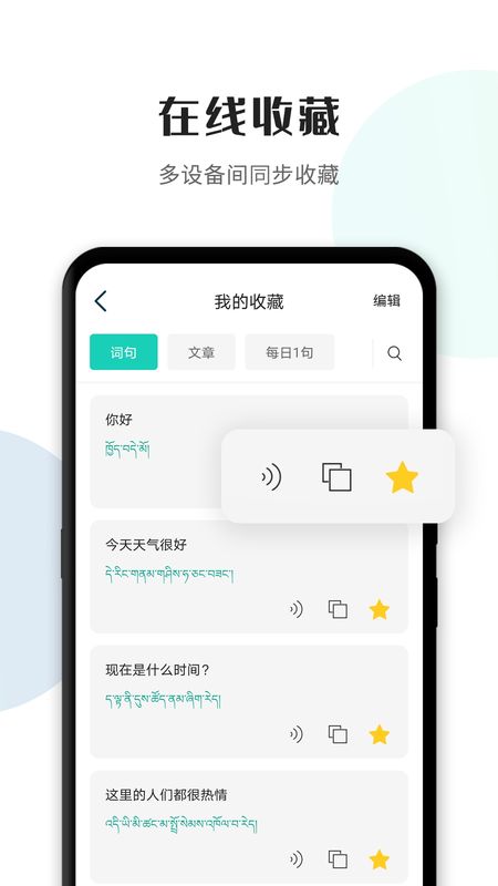 藏译通app图4