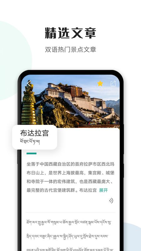 藏译通app图5