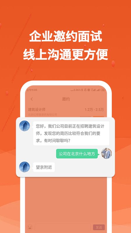 建筑英才网app图2