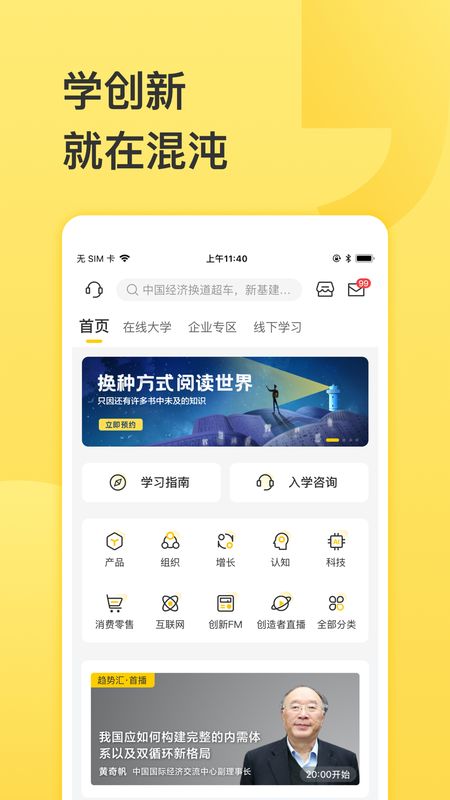 混沌大学app图1