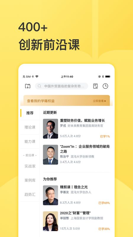 混沌大学app图2