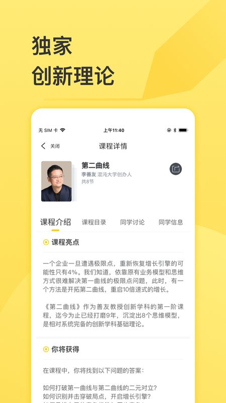 混沌大学app图3