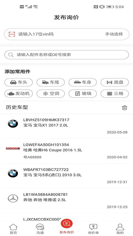 汽配通app图3