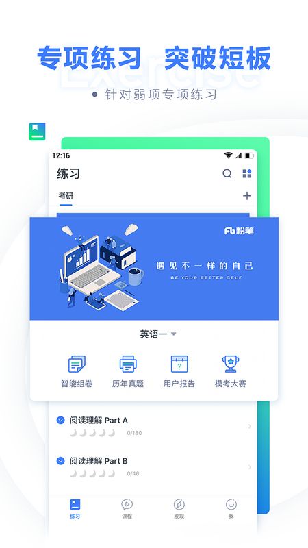 粉笔考研app图1