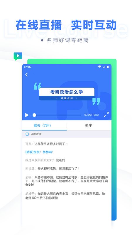 粉笔考研app图2