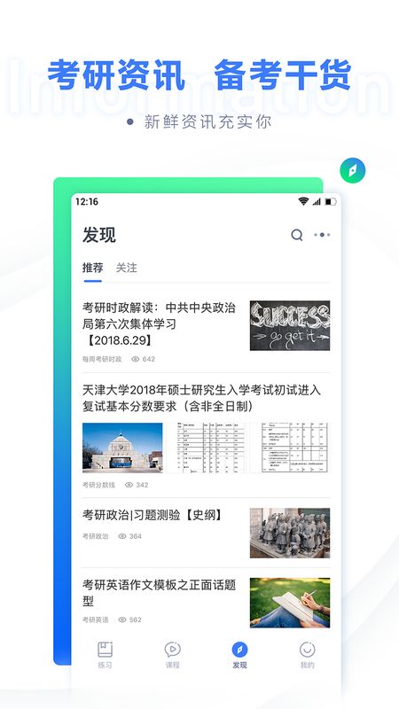 粉笔考研app图4