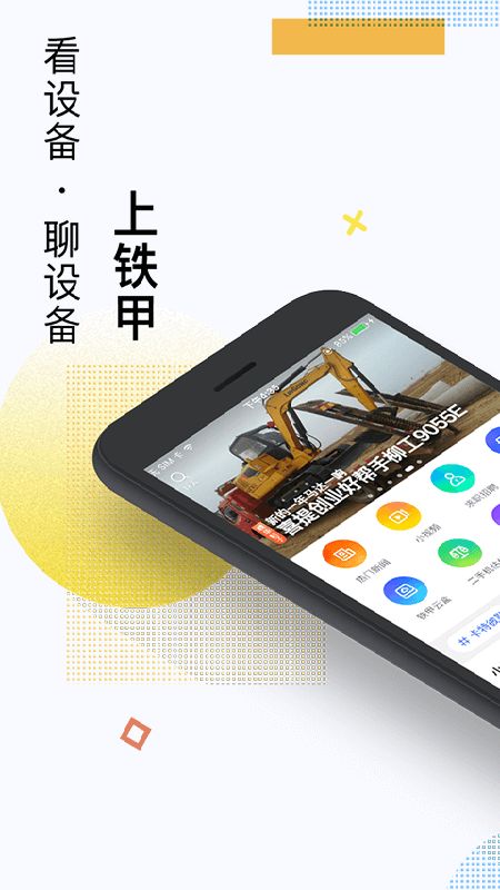 铁甲app图1