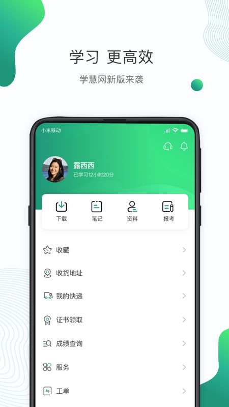 学慧网app图4