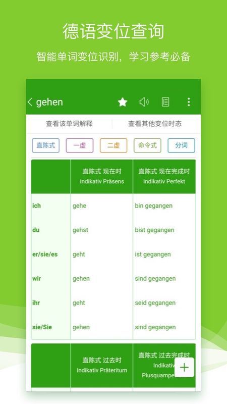 德语助手app图2