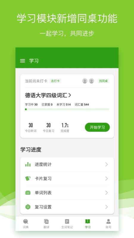 德语助手app图3