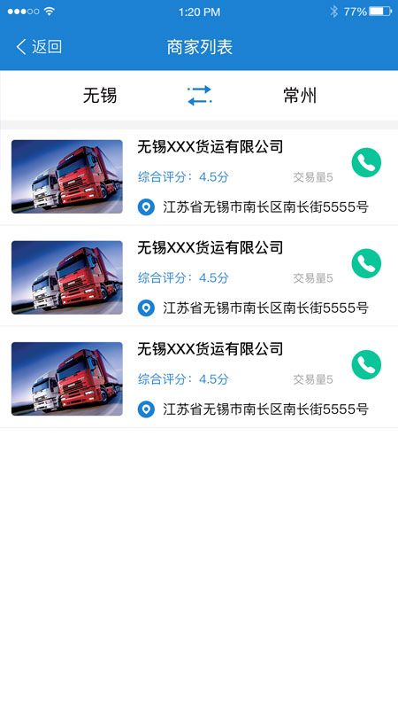 路网通货主版app图2