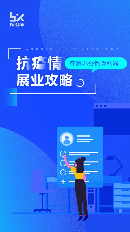 保险师app图1