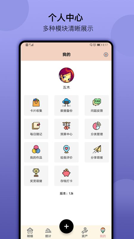 萌猪记账app图5