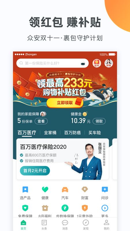 众安保险app图2