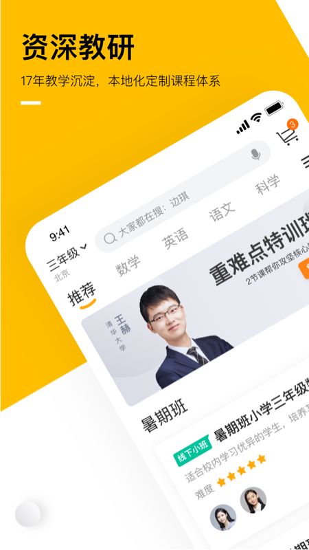 学而思培优app图1