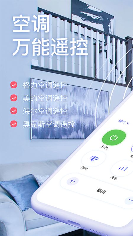 空调智能遥控app图1