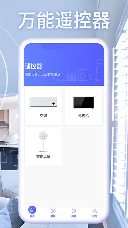 空调智能遥控app图3