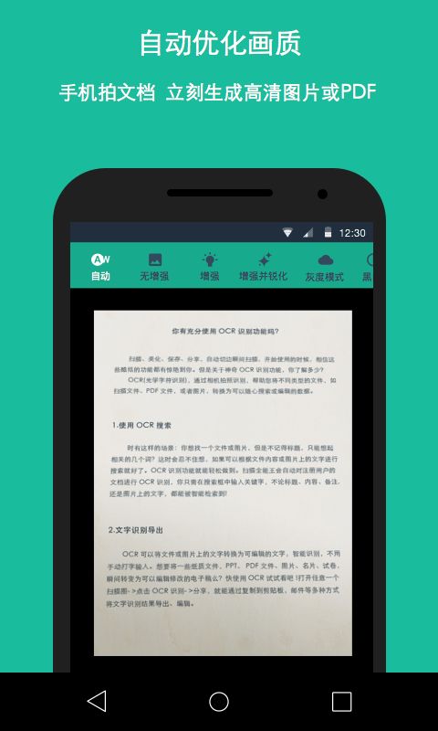 扫描全能王定制版app图1