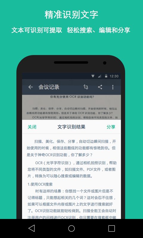 扫描全能王定制版app图3