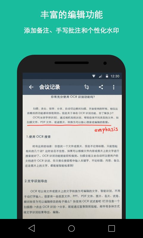 扫描全能王定制版app图4