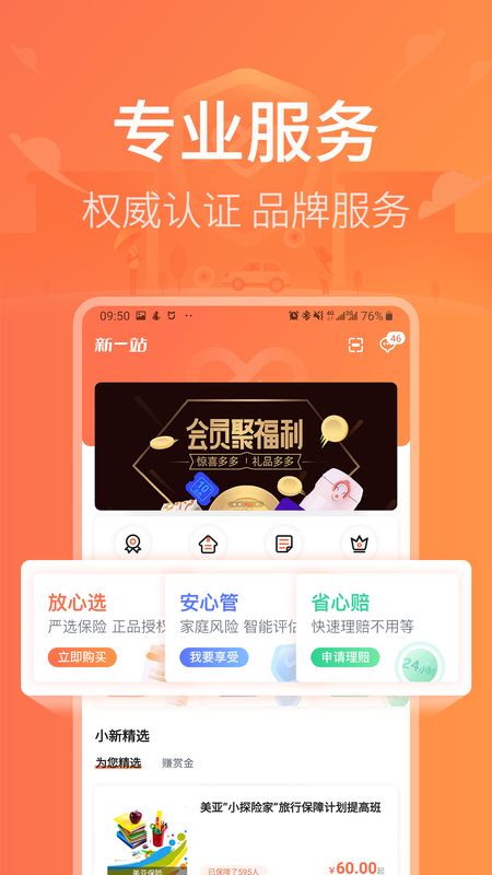 新一站保险app图1