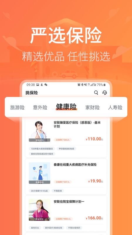 新一站保险app图2