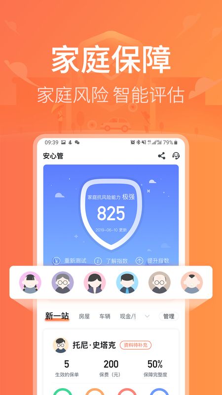 新一站保险app图3