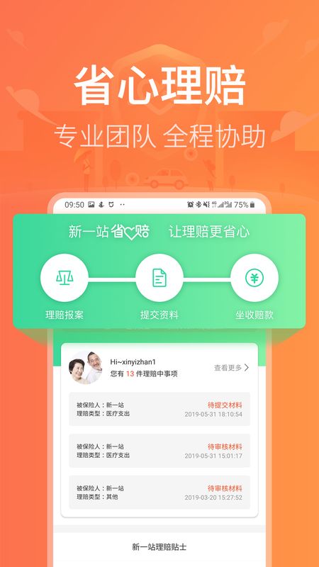 新一站保险app图4