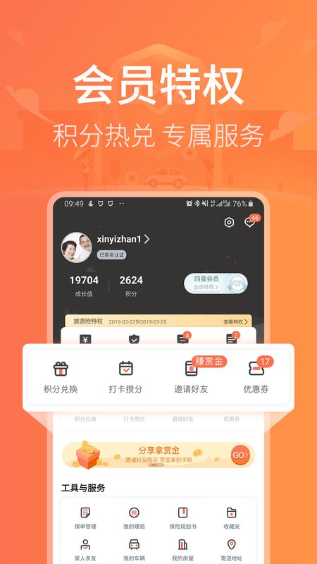 新一站保险app图5