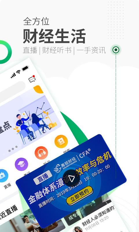 高顿网校app图2