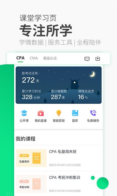 高顿网校app图4