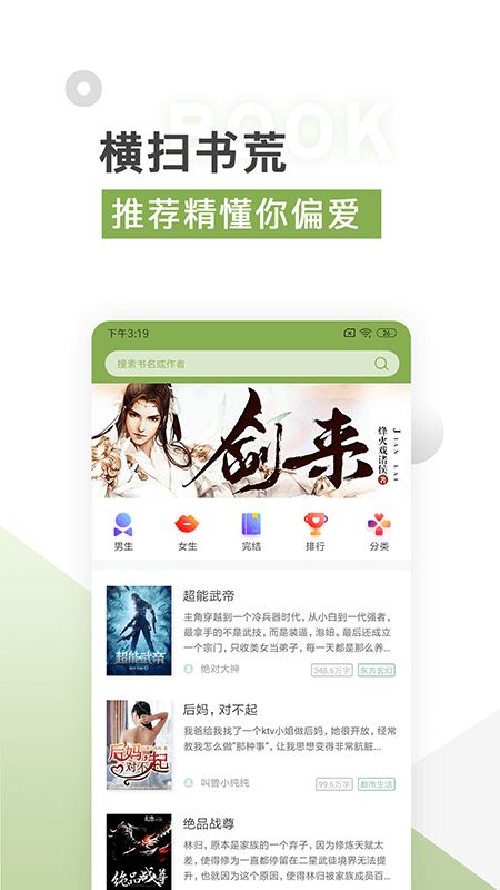 TXT免费全本追书app图2