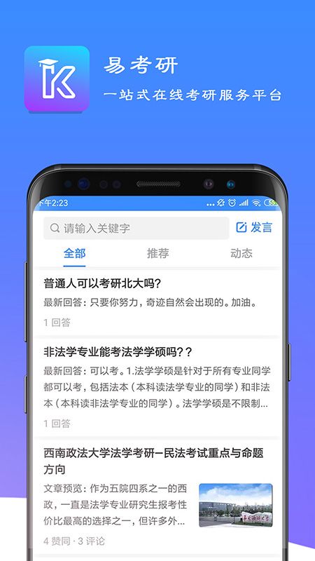 易考言app图1