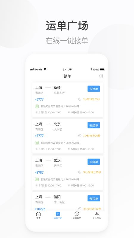 欣物盟车主版app图2